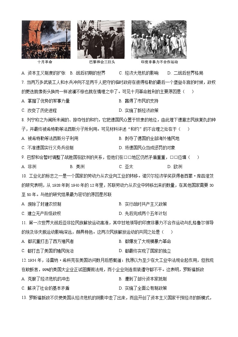 精品解析：河北省张家口市桥西区2023-2024学年九年级上学期期末历史试题（原卷版）第2页