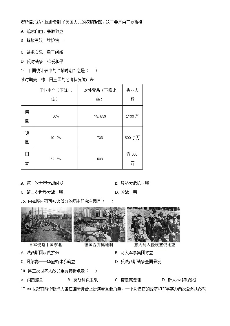 精品解析：河北省张家口市桥西区2023-2024学年九年级上学期期末历史试题（原卷版）第3页