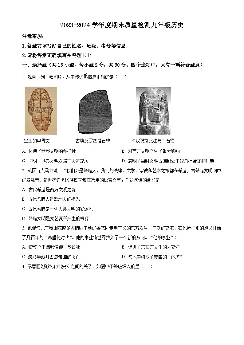 内蒙古通辽市科尔沁左翼中旗2023-2024学年九年级上学期期末历史试题（原卷版+解析版）01