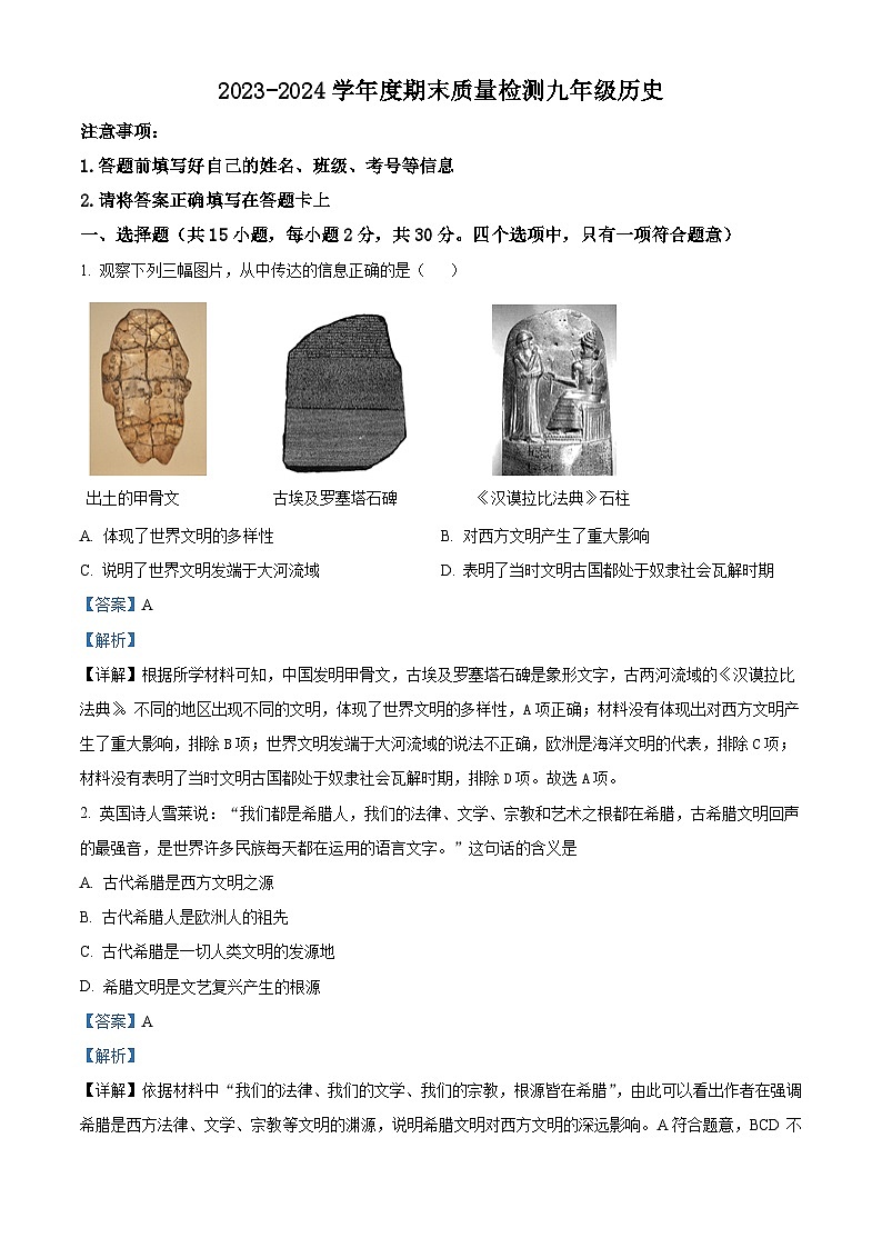 内蒙古通辽市科尔沁左翼中旗2023-2024学年九年级上学期期末历史试题（原卷版+解析版）01