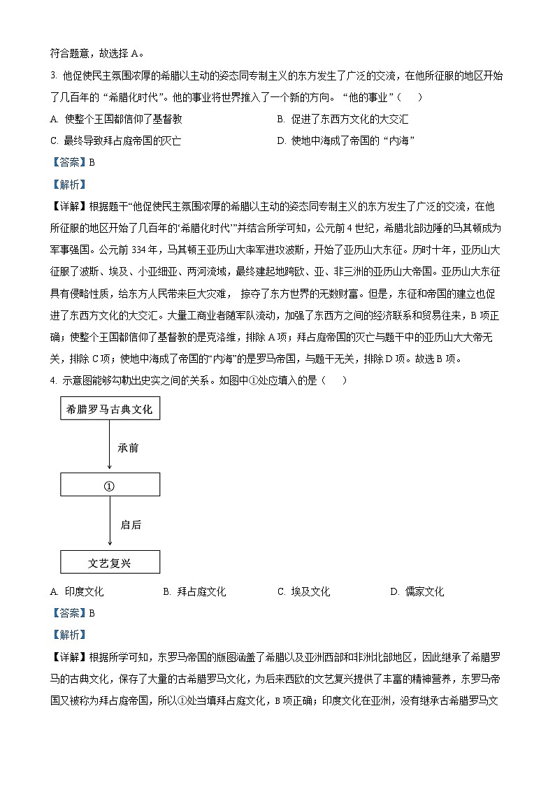 内蒙古通辽市科尔沁左翼中旗2023-2024学年九年级上学期期末历史试题（原卷版+解析版）02