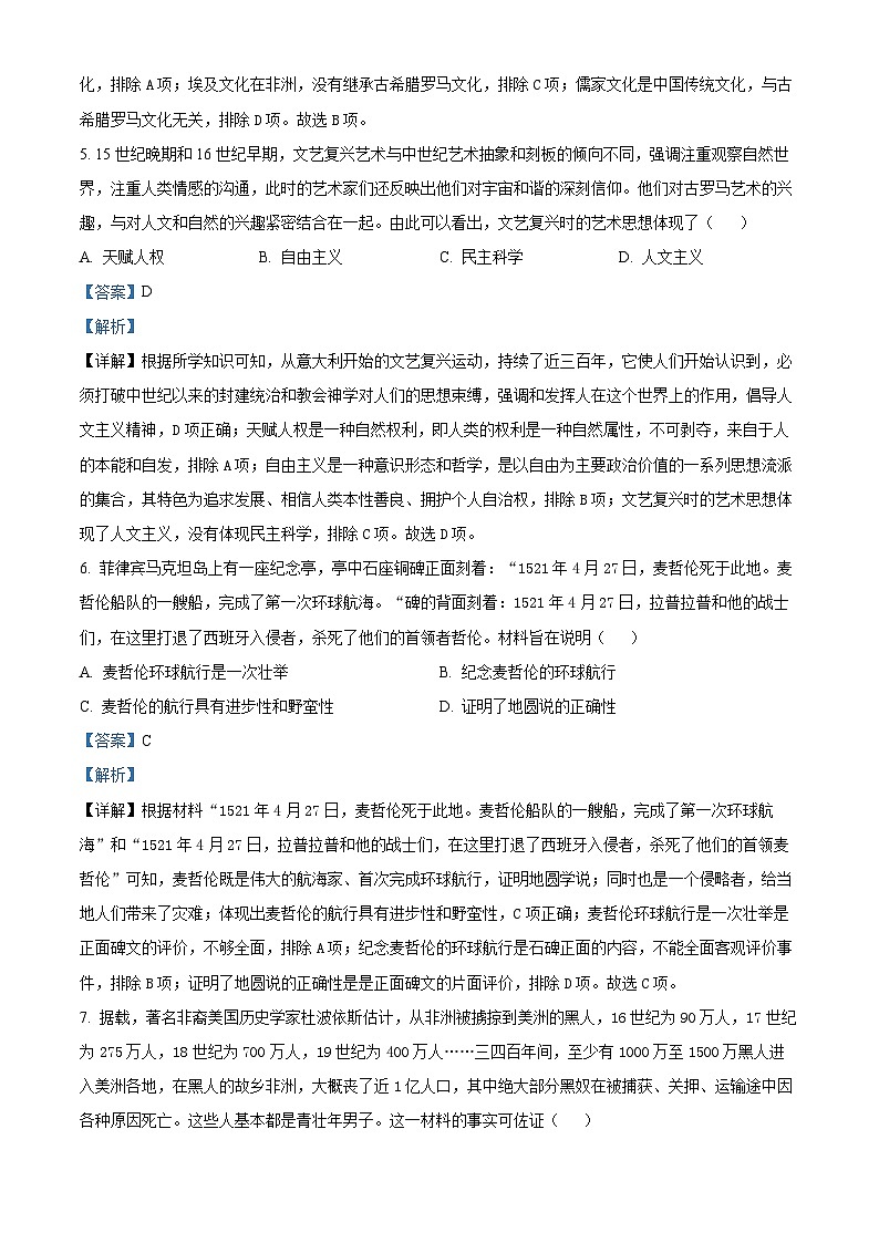 内蒙古通辽市科尔沁左翼中旗2023-2024学年九年级上学期期末历史试题（原卷版+解析版）03