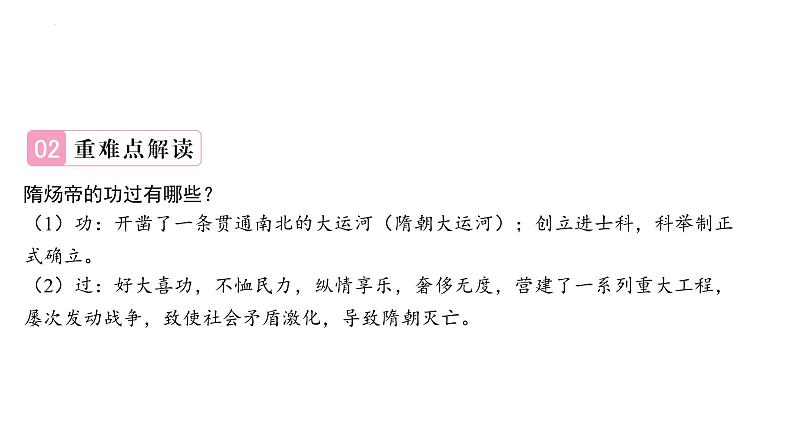 1.1+隋朝的统一与灭亡++课件++2023-2024学年统编版七年级历史下册第5页