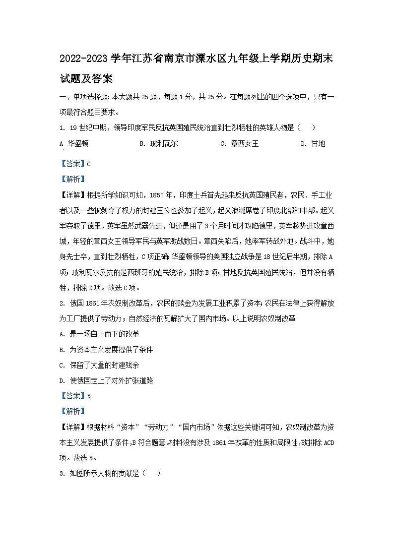 2022-2023学年江苏省南京市溧水区九年级上学期历史期末试题及答案01