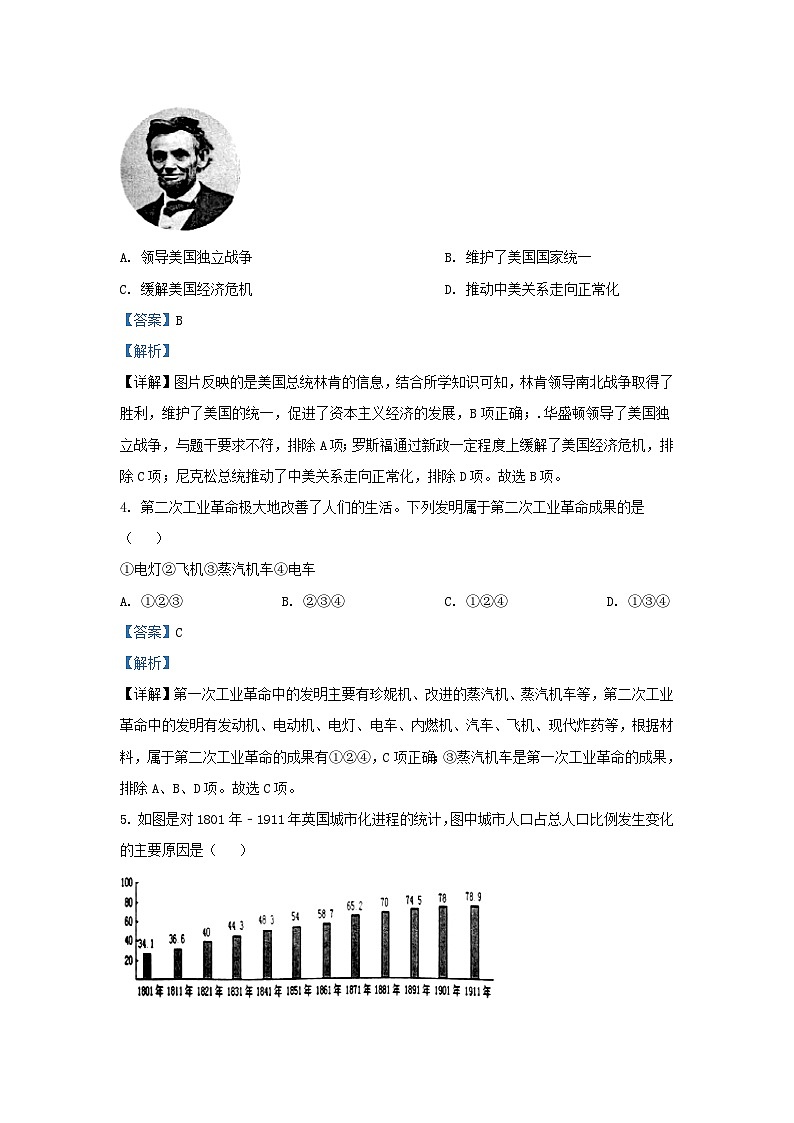2022-2023学年江苏省南京市溧水区九年级上学期历史期末试题及答案02