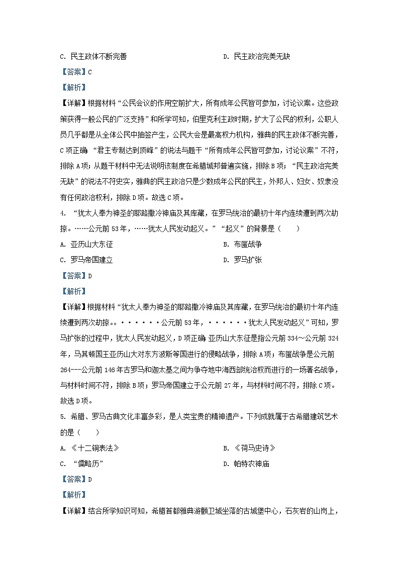 2023-2024学年江苏省南京市玄武区九年级上学期历史期末试题及答案第2页