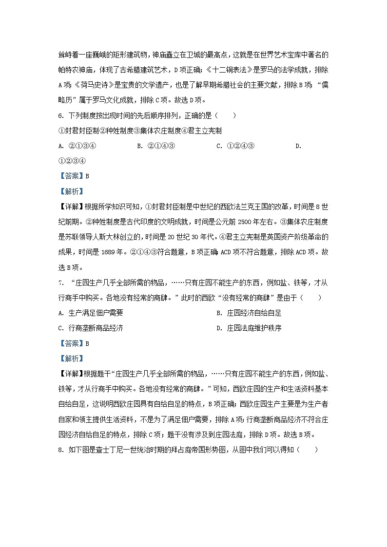 2023-2024学年江苏省南京市玄武区九年级上学期历史期末试题及答案第3页