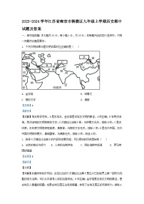 2023-2024学年江苏省南京市栖霞区九年级上学期历史期中试题及答案