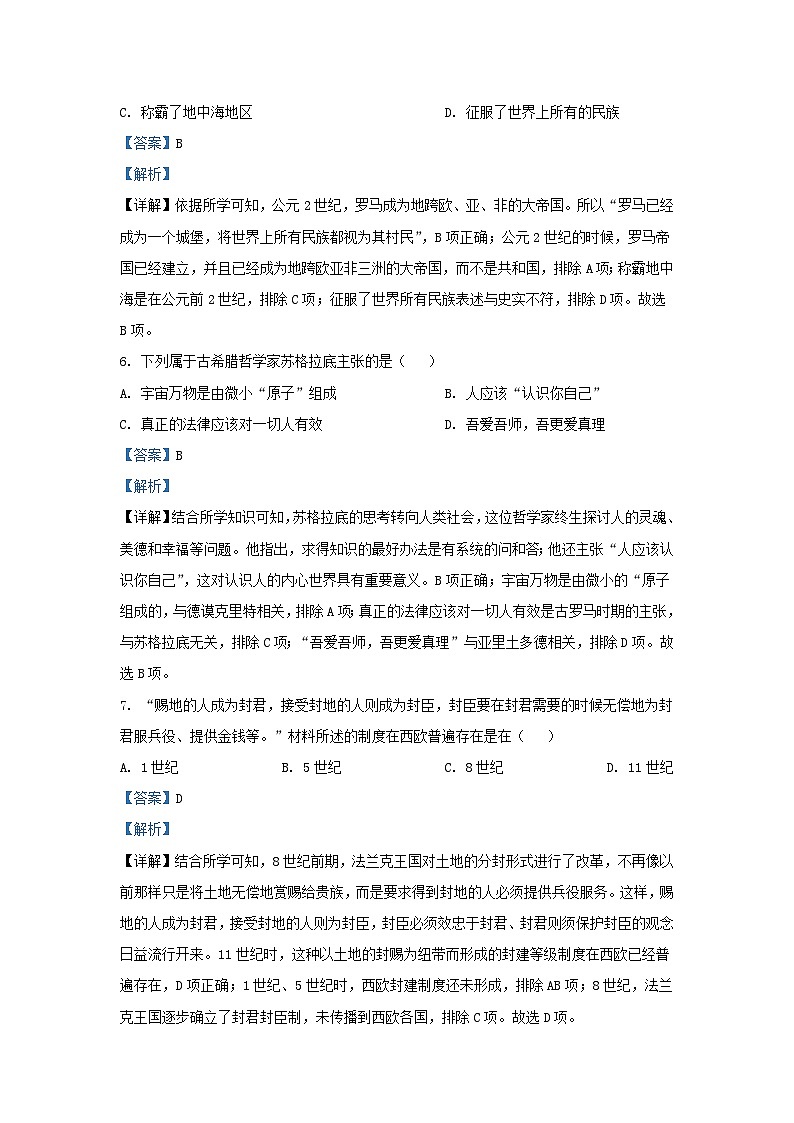 2023-2024学年江苏省南京市栖霞区九年级上学期历史期中试题及答案03