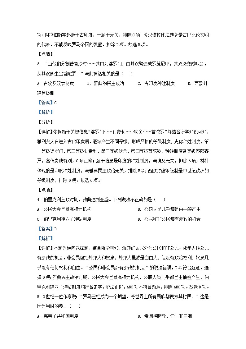 2023-2024学年江苏省南京市浦口区九年级上学期历史期中试题及答案第2页