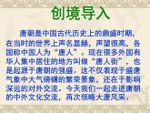 第4课 唐朝的中外文化交流 课件