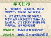 第4课 唐朝的中外文化交流 课件