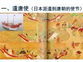 第4课 唐朝的中外文化交流 课件
