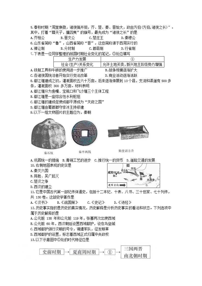 山东省济宁市梁山县2023—2024+学年上学期期末教学质量调研七年级历史试题第2页
