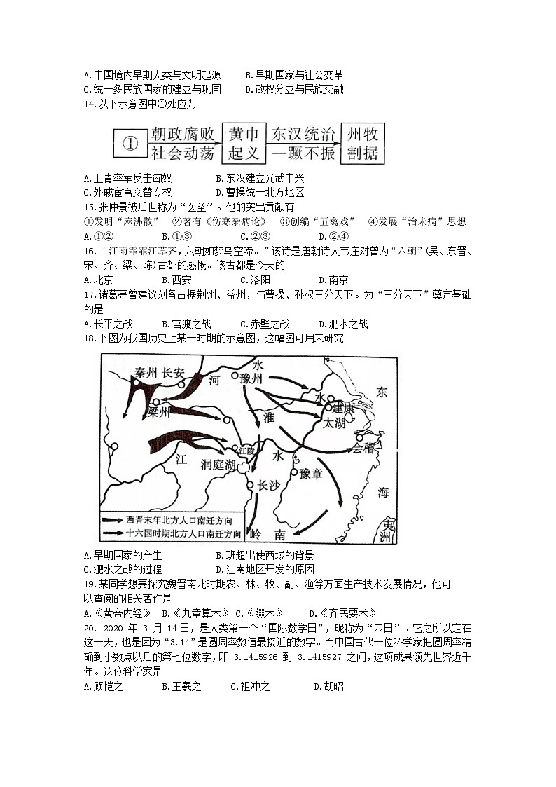 山东省济宁市梁山县2023—2024+学年上学期期末教学质量调研七年级历史试题第3页