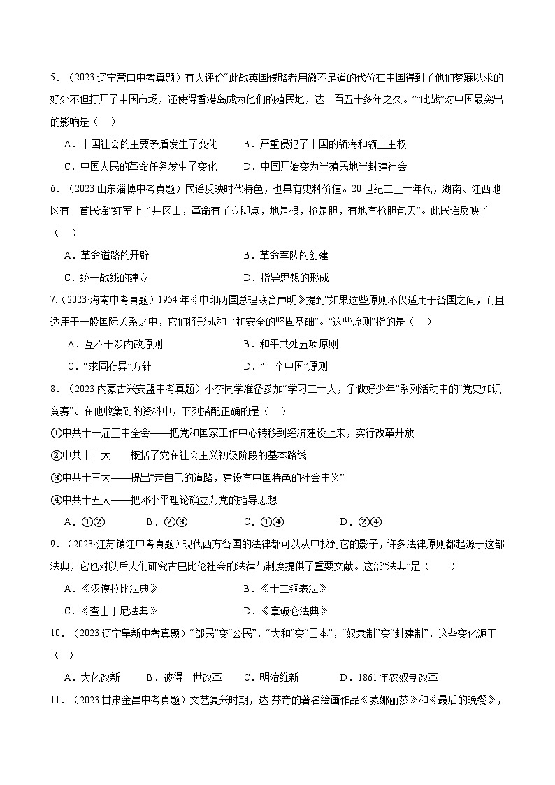 真题重组卷05（常州专用）-+冲刺2024年中考历史真题重组卷（江苏专用）02
