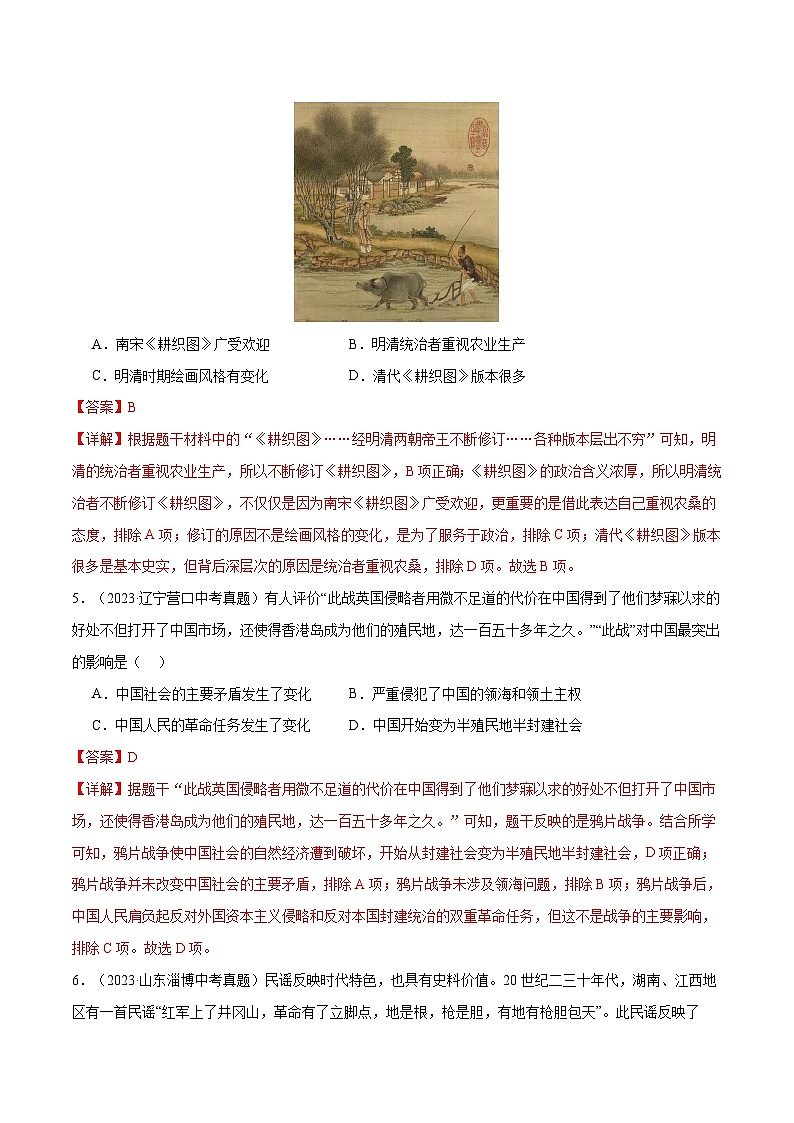 真题重组卷05（常州专用）-+冲刺2024年中考历史真题重组卷（江苏专用）03
