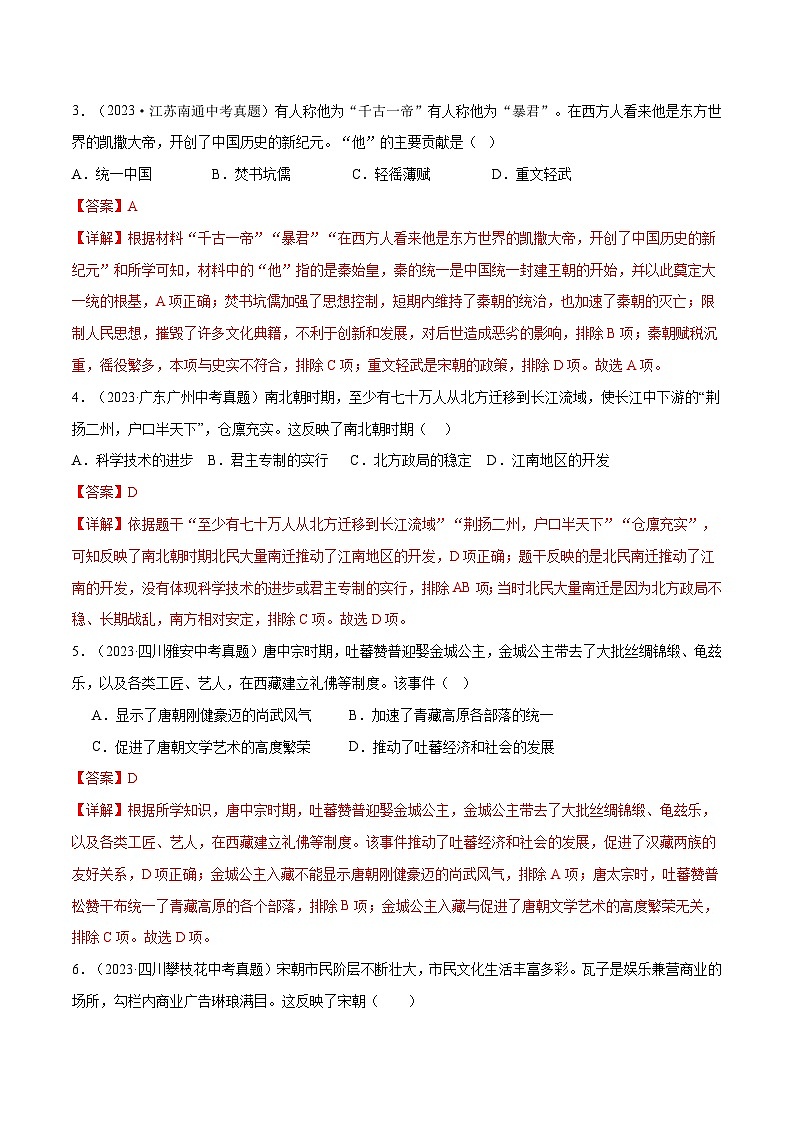 真题重组卷04（无锡专用）-+冲刺2024年中考历史真题重组卷（江苏专用）03