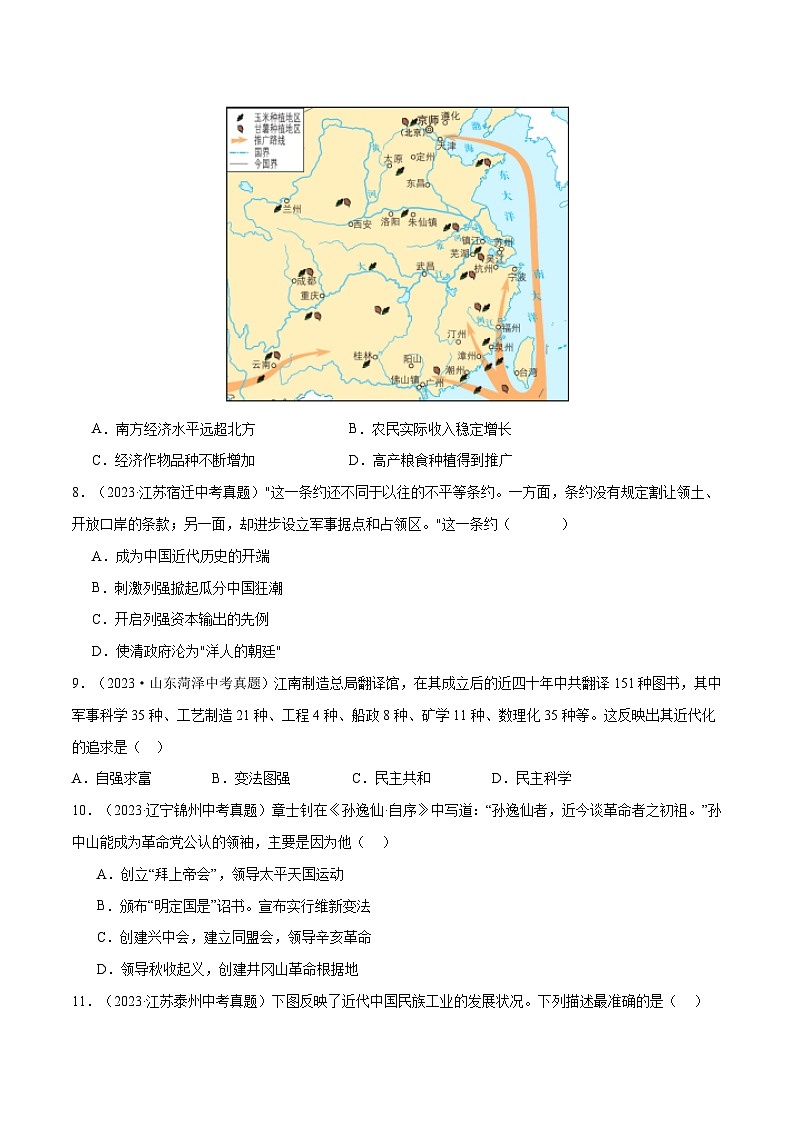 真题重组卷04（无锡专用）-+冲刺2024年中考历史真题重组卷（江苏专用）02