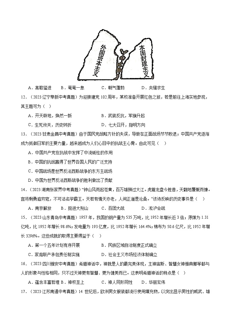 真题重组卷04（无锡专用）-+冲刺2024年中考历史真题重组卷（江苏专用）03