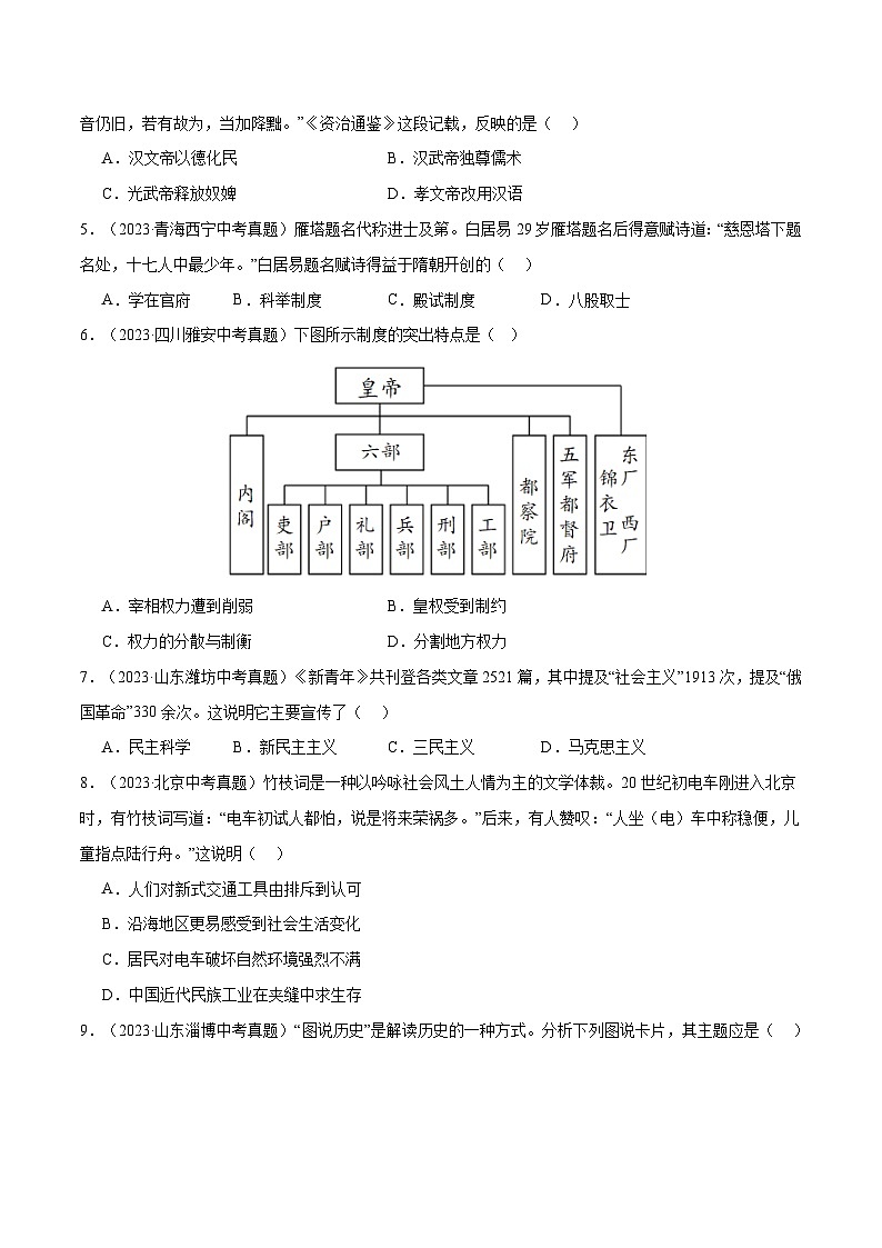 真题重组卷01（南京专用）-+冲刺2024年中考历史真题重组卷（江苏专用）02