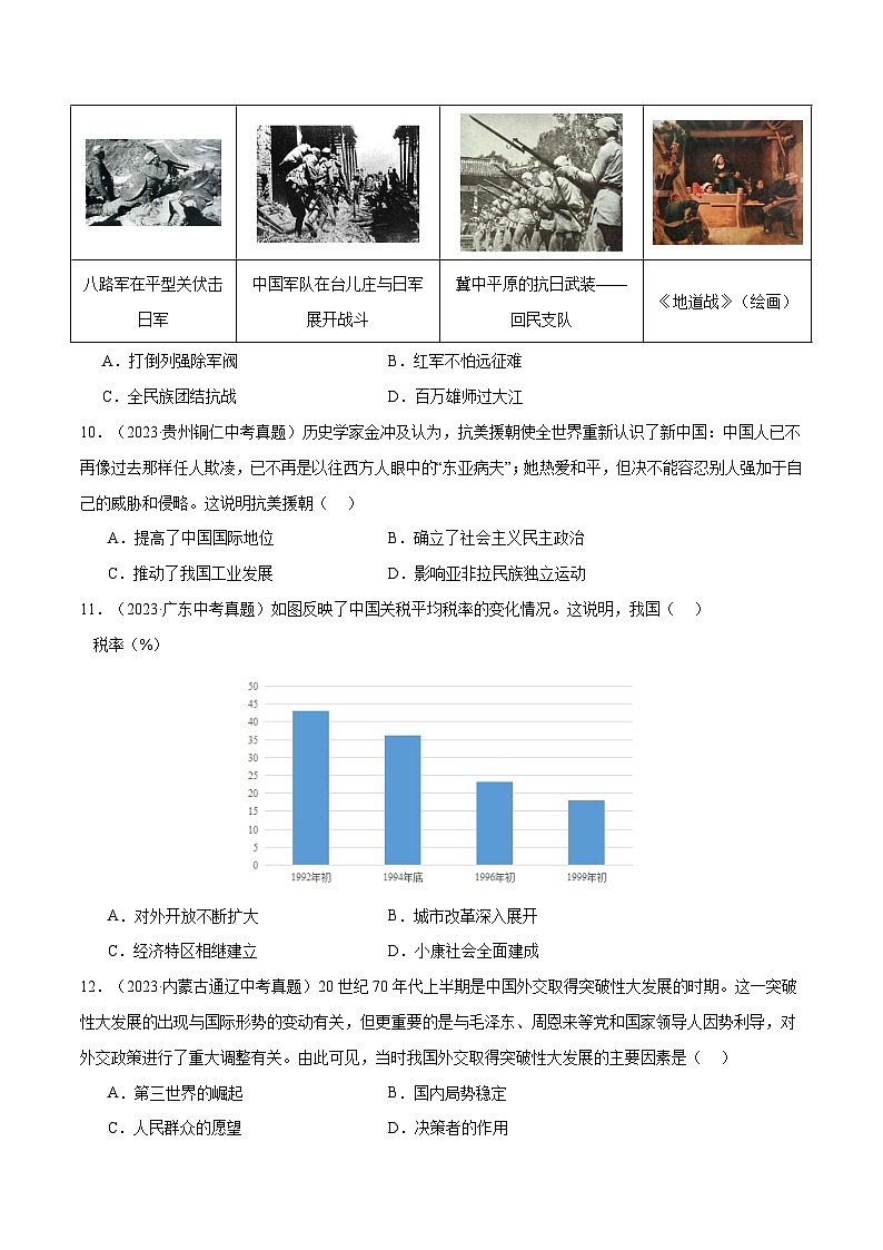 真题重组卷01（南京专用）-+冲刺2024年中考历史真题重组卷（江苏专用）03