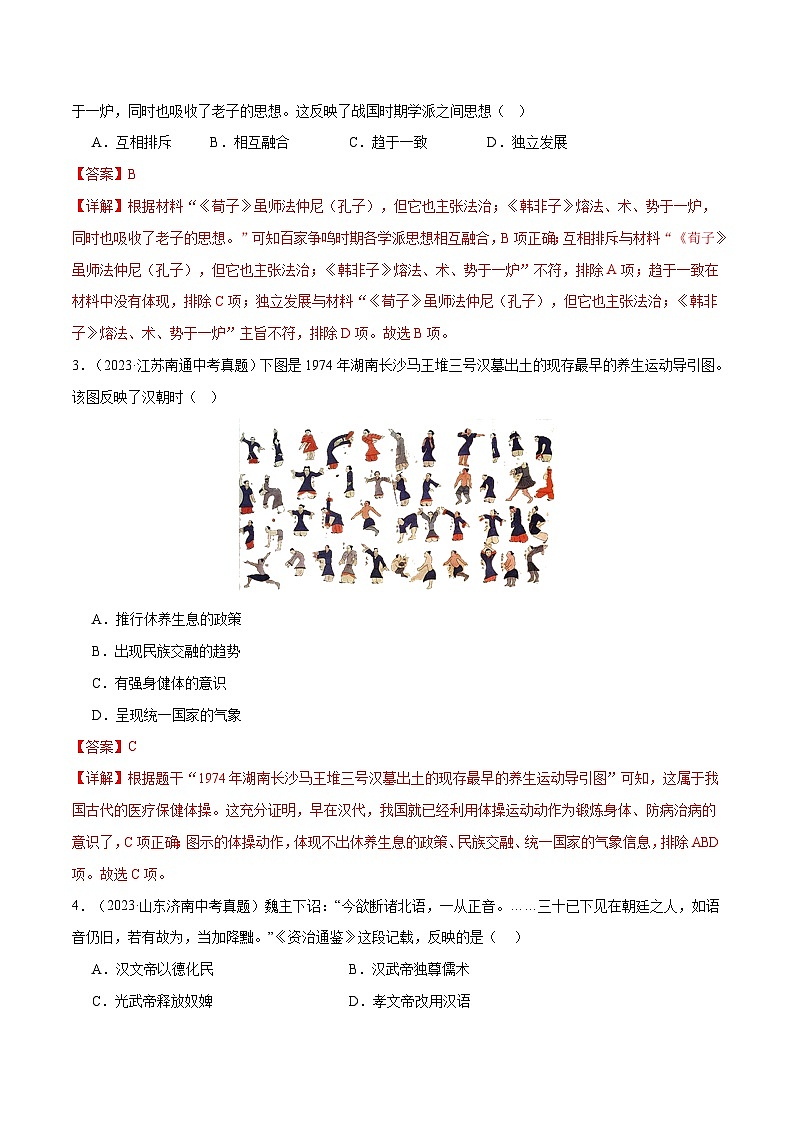 真题重组卷01（南京专用）-+冲刺2024年中考历史真题重组卷（江苏专用）03
