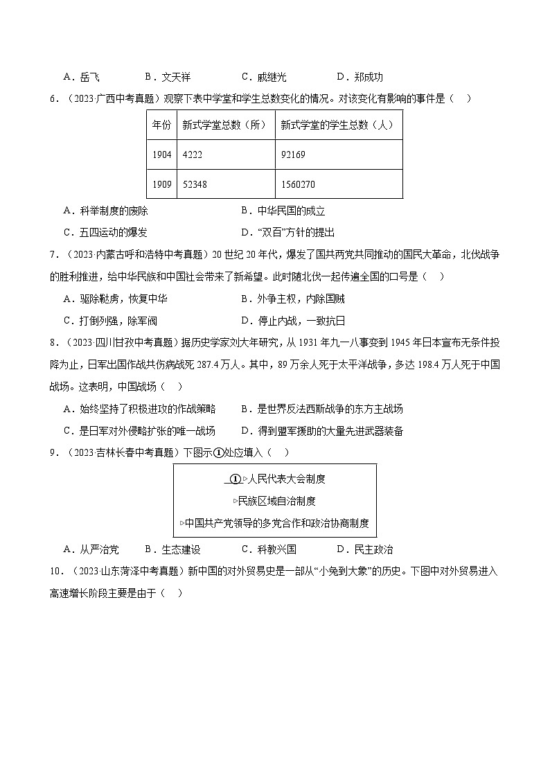 真题重组卷02（南京专用）-+冲刺2024年中考历史真题重组卷（江苏专用）02