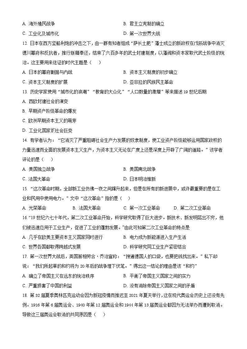 河北省秦皇岛市青龙满族自治县2023-2024学年九年级上学期期末历史试题（原卷版+解析版）03