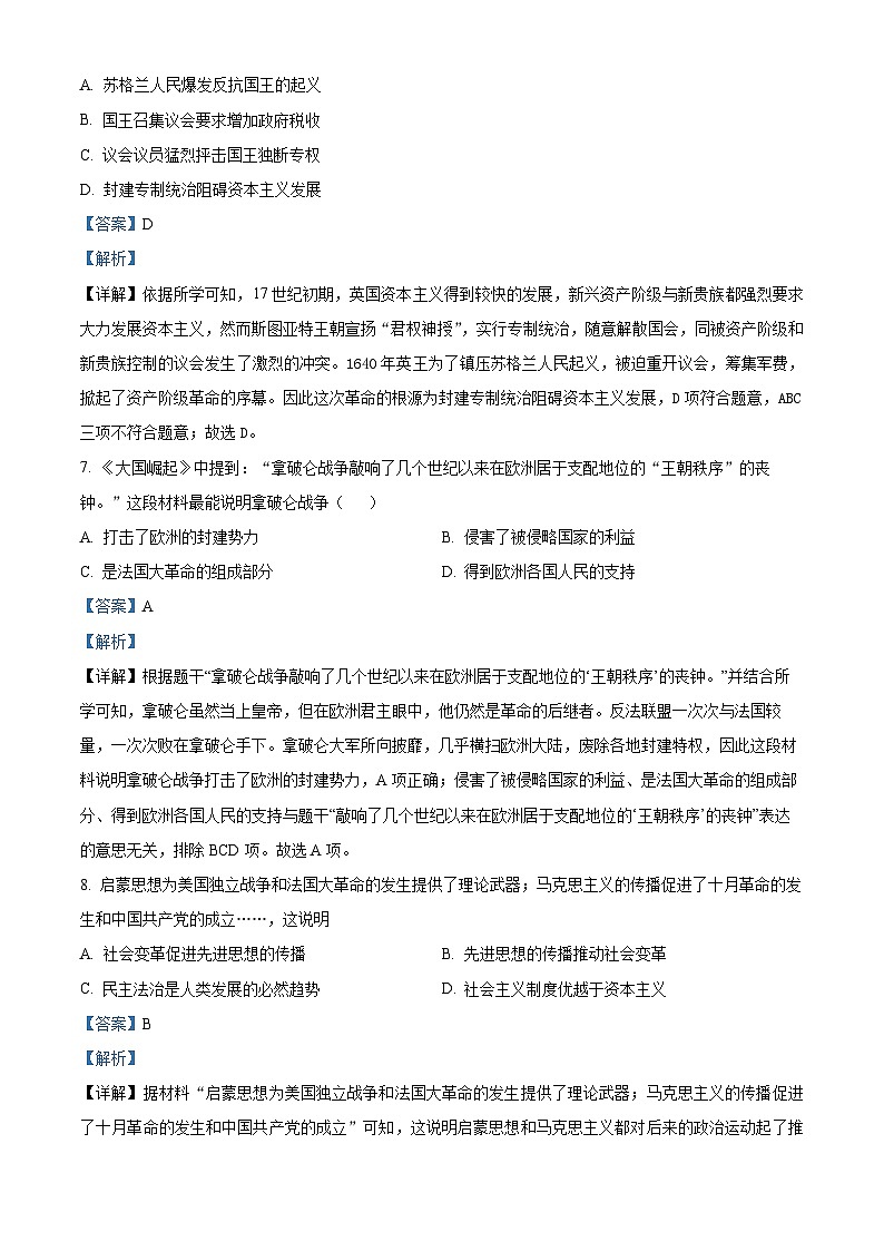 河北省秦皇岛市青龙满族自治县2023-2024学年九年级上学期期末历史试题（原卷版+解析版）03