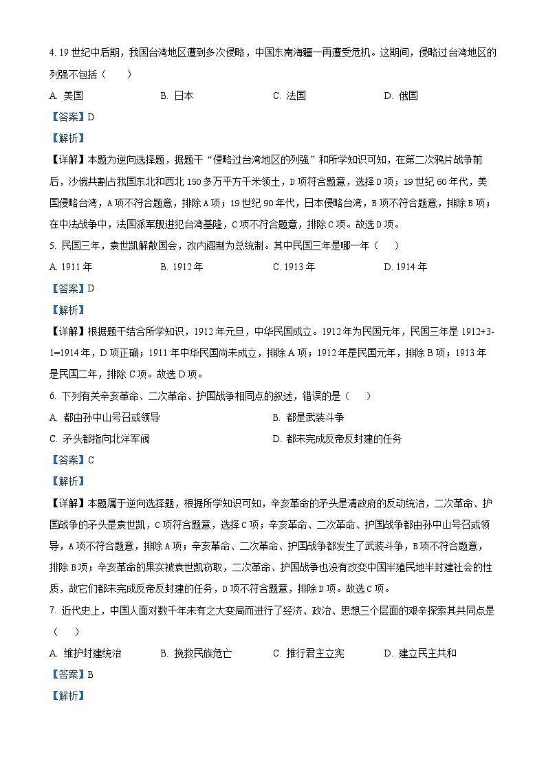 吉林省四平市铁东区2023-2024学年八年级上学期期末历史试题（原卷版+解析版）02