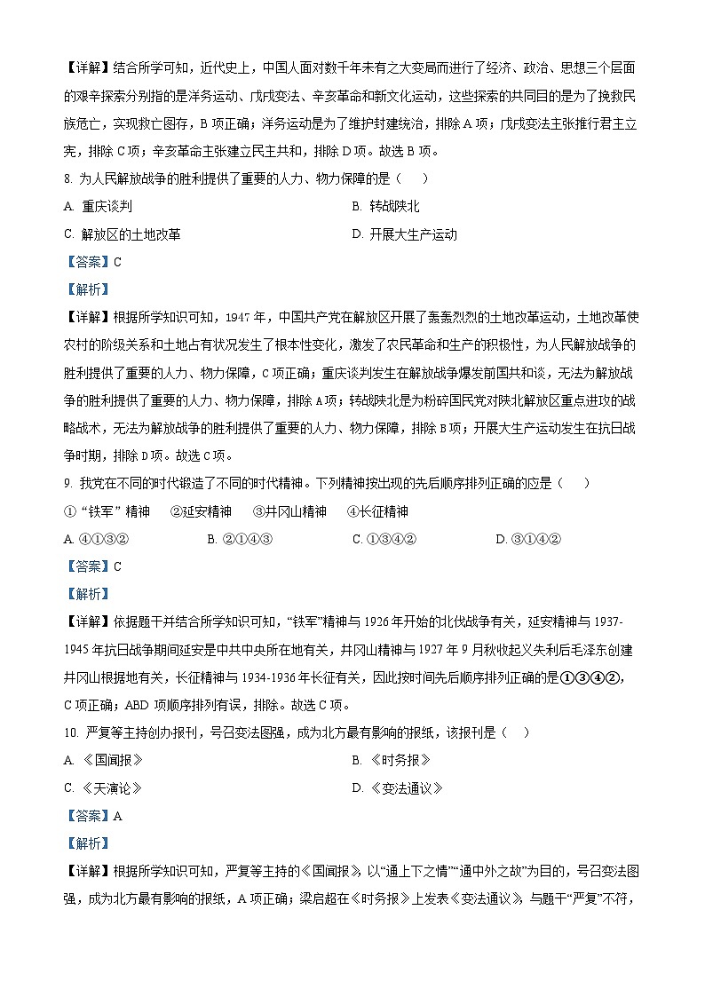 吉林省四平市铁东区2023-2024学年八年级上学期期末历史试题（原卷版+解析版）03