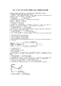 安徽省安庆市石化一中2023-2024年九年级第二学期开学考试历史试题