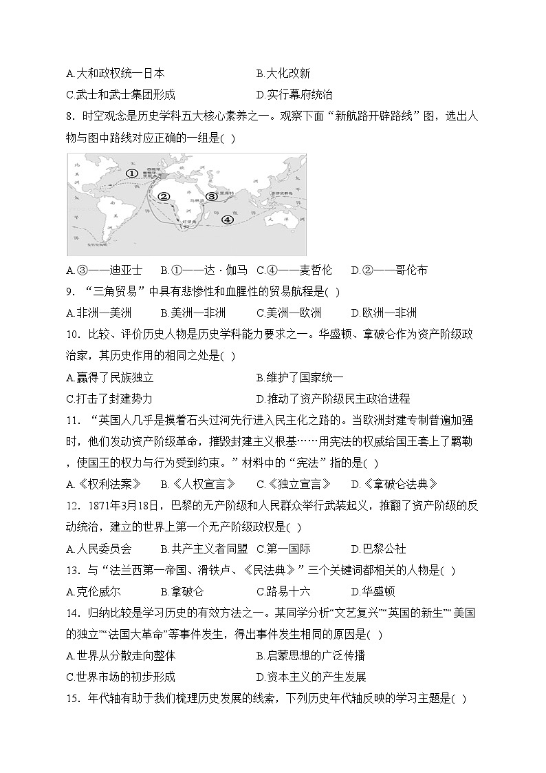 甘肃省酒泉市玉门市五校2024届九年级上学期期末考试历史试卷(含答案)02