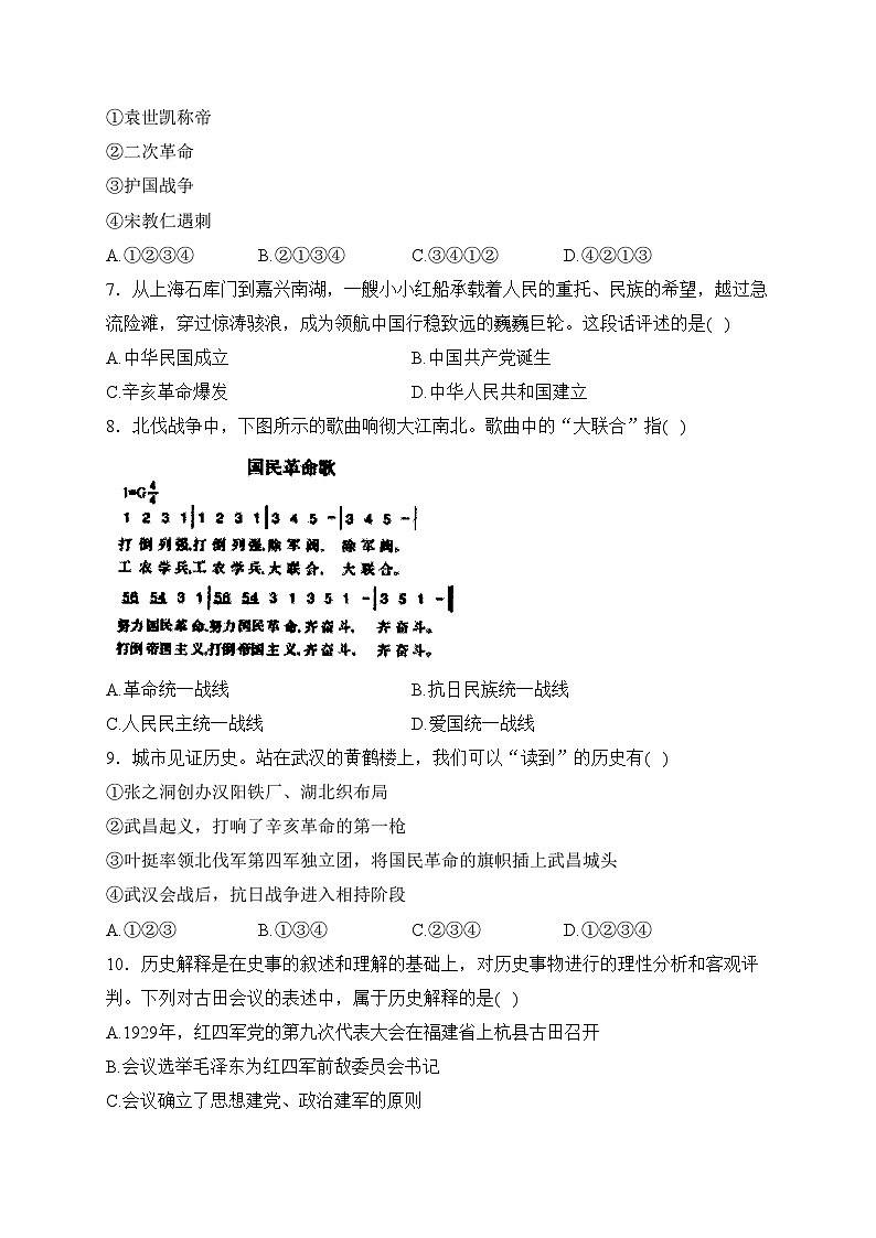 山西省朔州市怀仁市2023-2024学年八年级上学期期末调研测试历史试卷(含答案)02