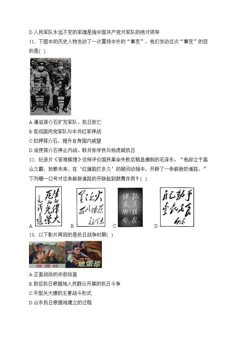 山西省朔州市怀仁市2023-2024学年八年级上学期期末调研测试历史试卷(含答案)03