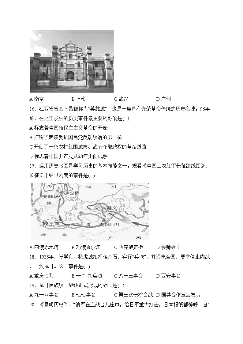 云南省昆明市九县区2023-2024学年八年级上学期期末检测历史试卷(含答案)第3页