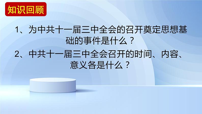 3.8+经济体制改革++课件++2023-2024学年统编版八年级历史下册01