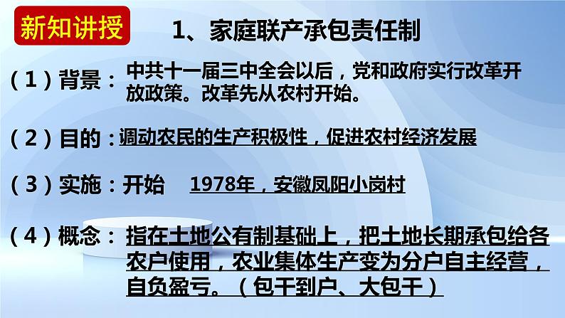 3.8+经济体制改革++课件++2023-2024学年统编版八年级历史下册05