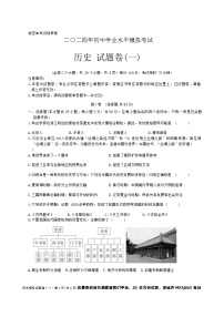 46，2024年云南省学业水平考试九年级历史模拟卷（一）