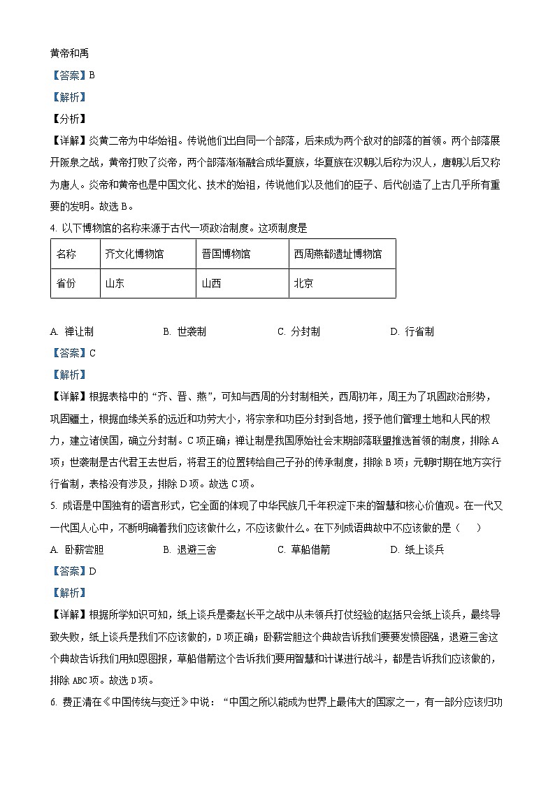 49，河北省石家庄市长安区2023-2024学年七年级上学期期末历史试题第2页