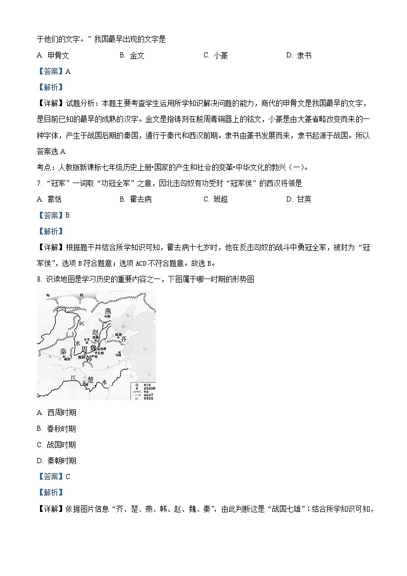 49，河北省石家庄市长安区2023-2024学年七年级上学期期末历史试题第3页