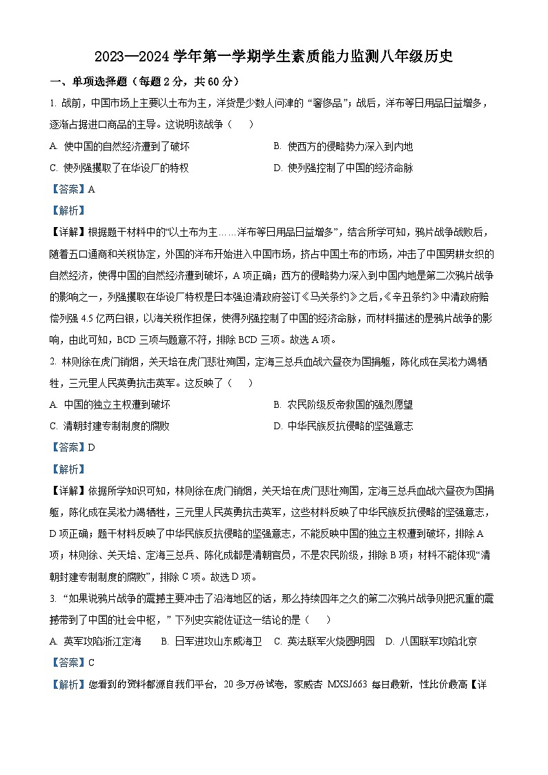 50，河北省保定市定兴县2023-2024学年八年级上学期期末历史试题01