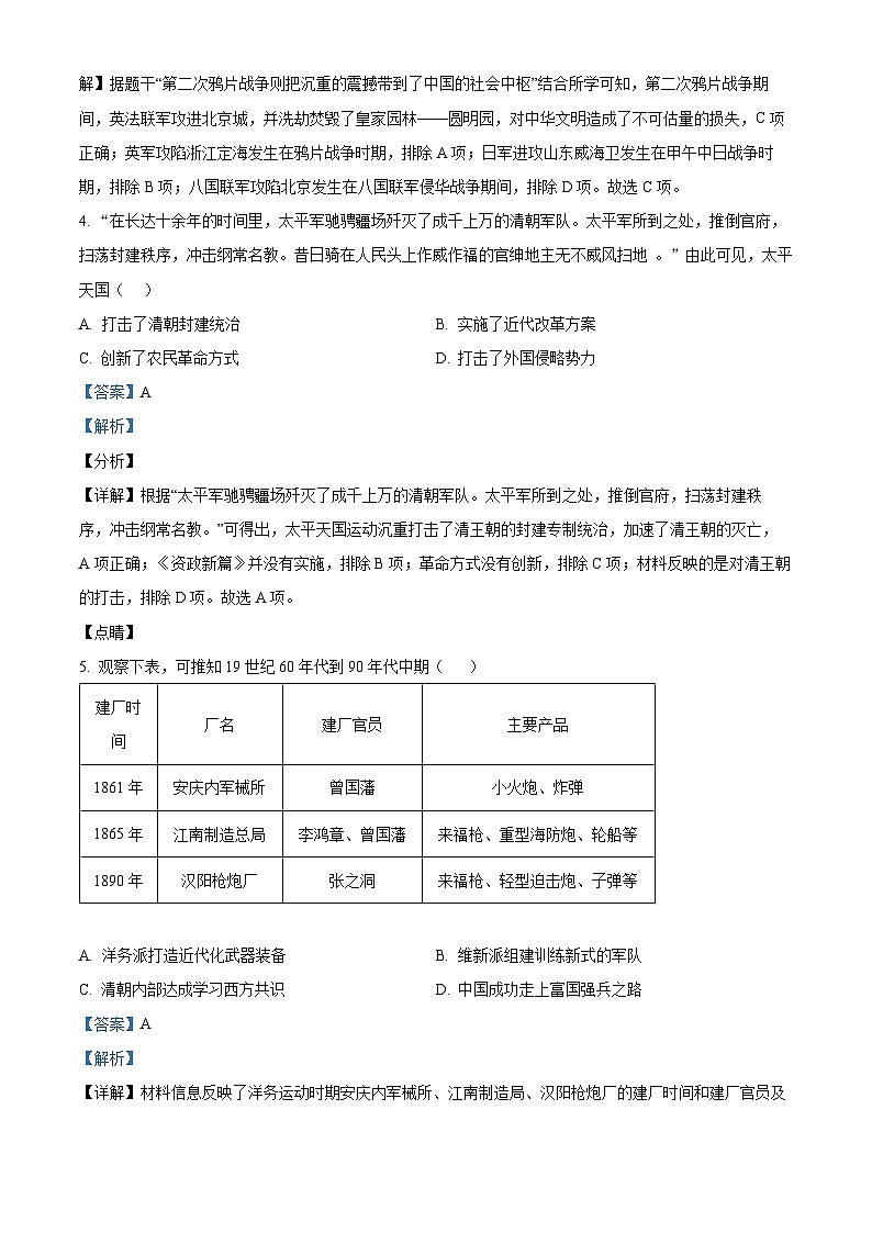 50，河北省保定市定兴县2023-2024学年八年级上学期期末历史试题02
