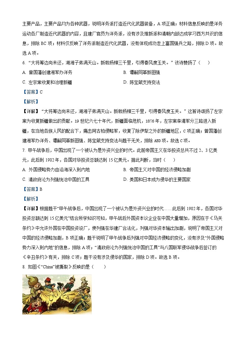 50，河北省保定市定兴县2023-2024学年八年级上学期期末历史试题03