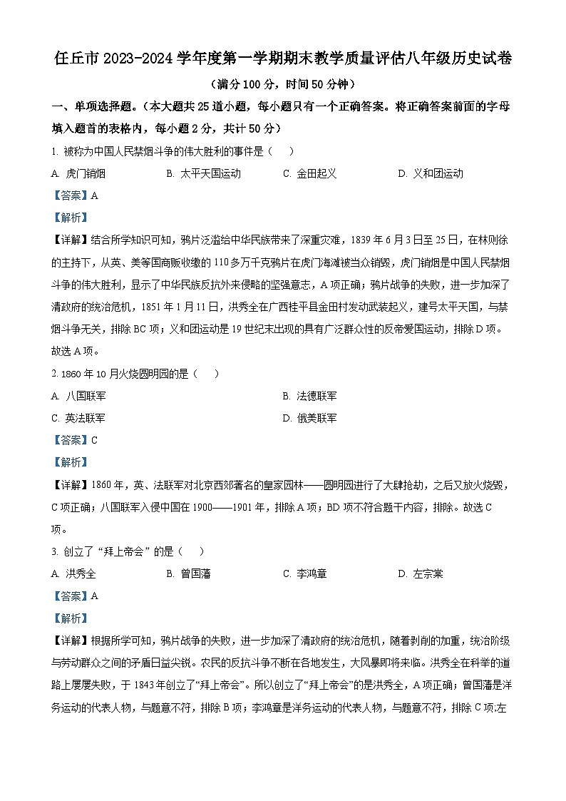 54，河北省沧州市任丘市2023-2024学年八年级上学期期末历史试题第1页