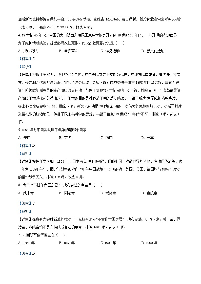 54，河北省沧州市任丘市2023-2024学年八年级上学期期末历史试题第2页