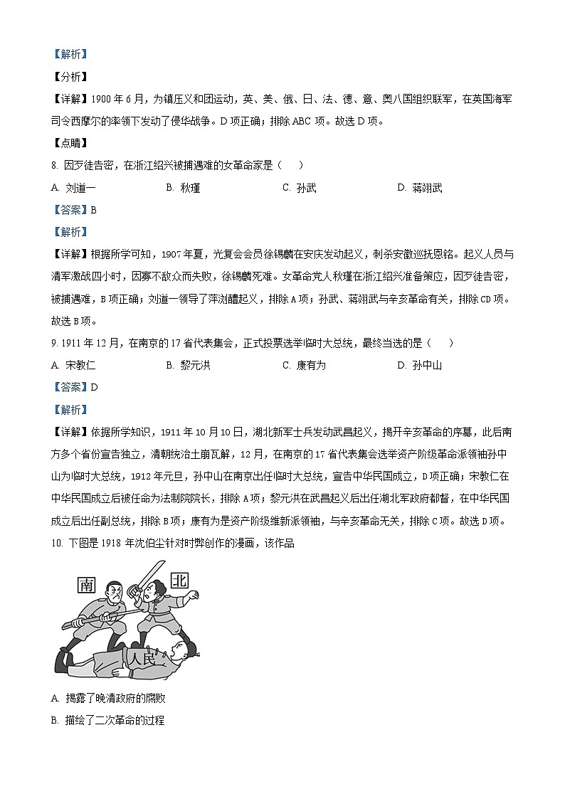 54，河北省沧州市任丘市2023-2024学年八年级上学期期末历史试题第3页