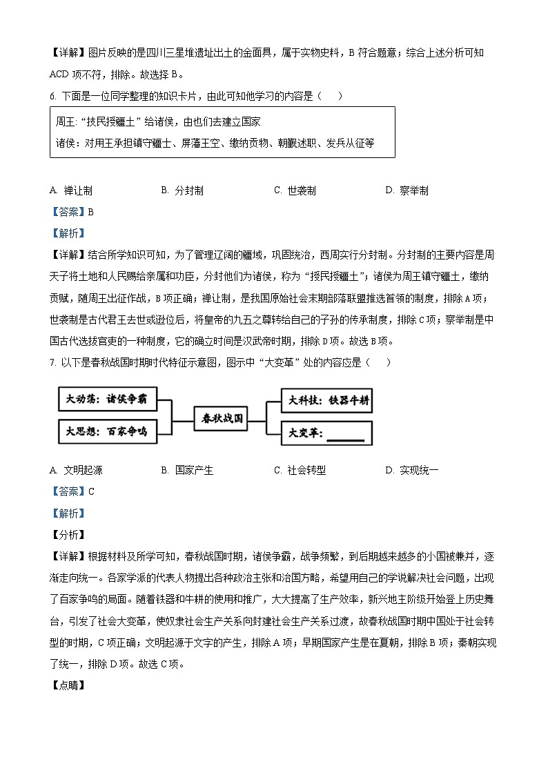 56，天津市河东区2023-2024学年七年级上学期期末历史试题第3页