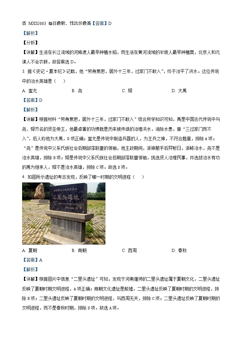 58，天津市宁河区2023-2024学年七年级上学期期末历史试题02